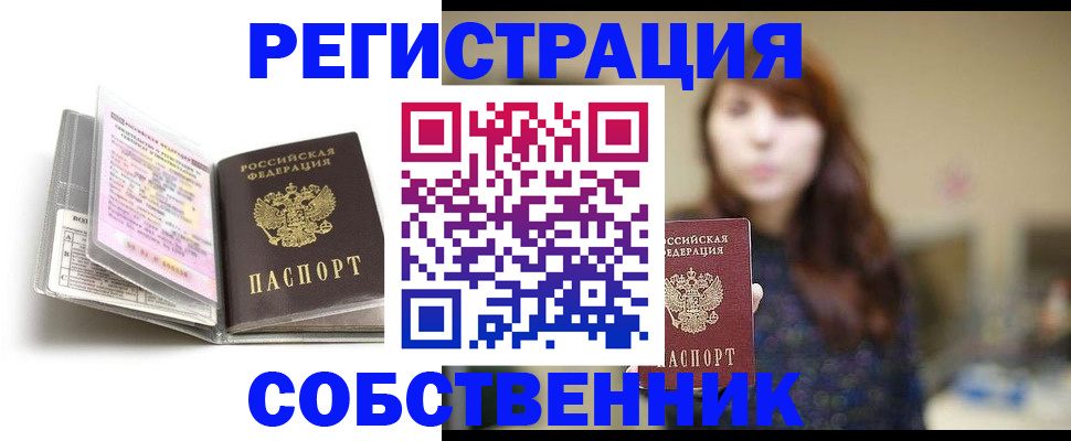 временная регистрация недорого в Черемхово