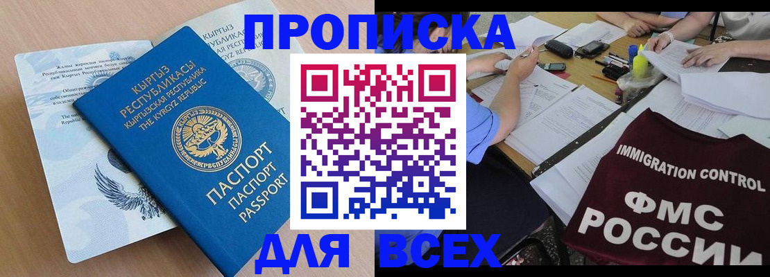 прописка для кредита в Черемхово